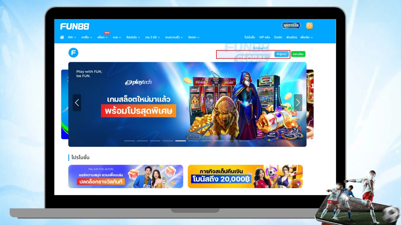 เข้าสู่ระบบ FUN88 ประเทศไทย ผ่านเว็บไซต์