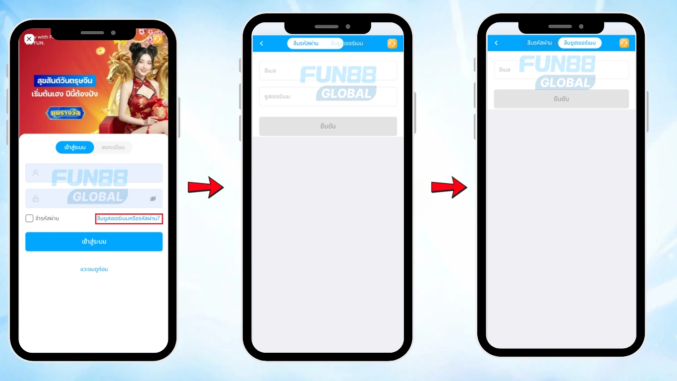 กู้คืนชื่อผู้ใช้หรือรหัสผ่านบนแอปมือถือและเว็บไซต์ – FUN88 ประเทศไทย