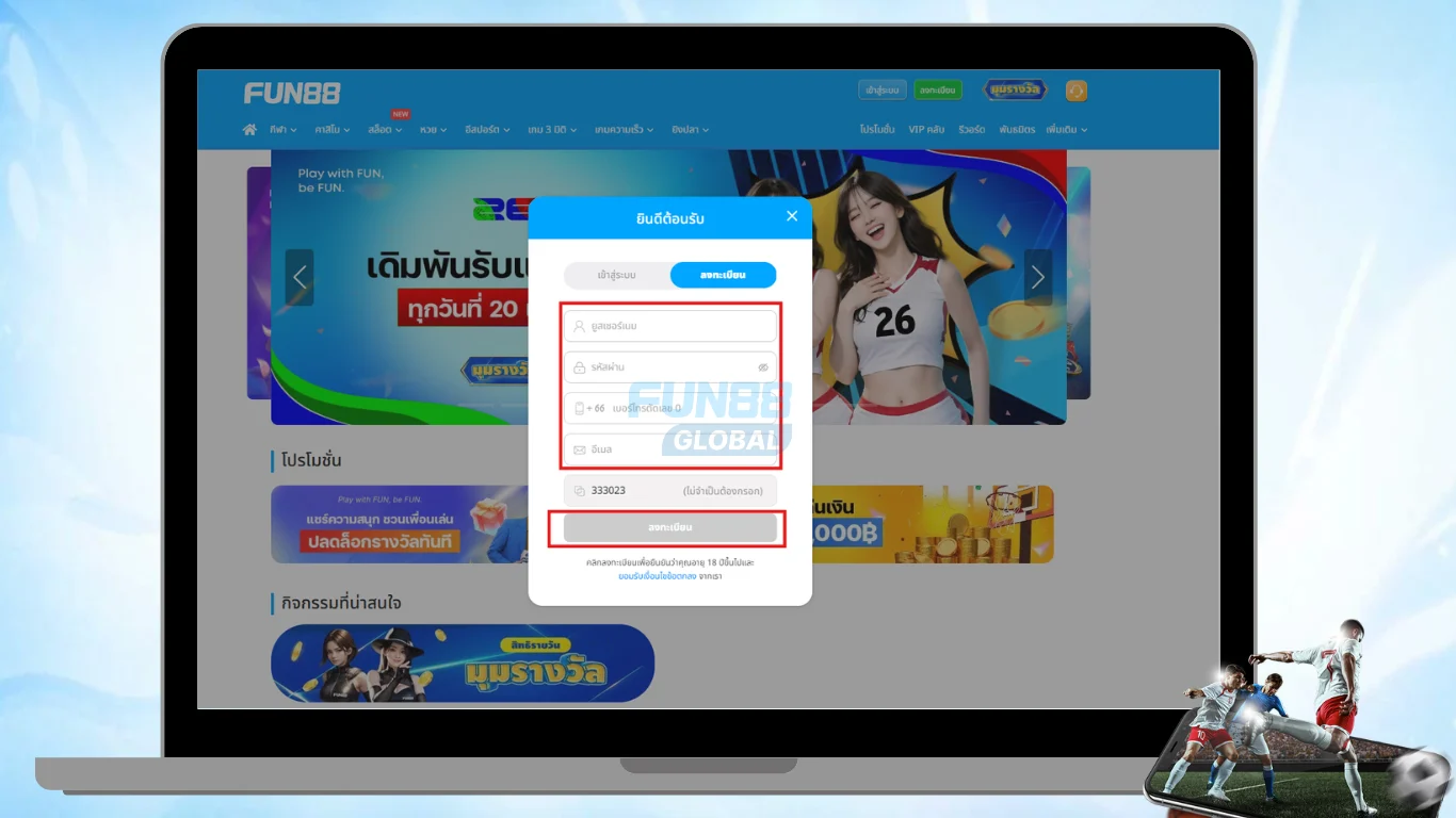 ฟอร์มสมัครสมาชิก FUN88 ประเทศไทย
